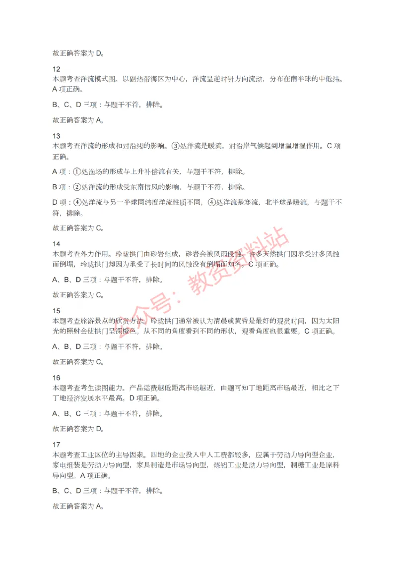 2021年下半年高中《地理》教师资格证笔试真题及答案解析_教资_33教资笔试历年真题汇总（科一+科二+科三）_科三真题_02高中科三各科电子资料包合集_地理（资料文档）