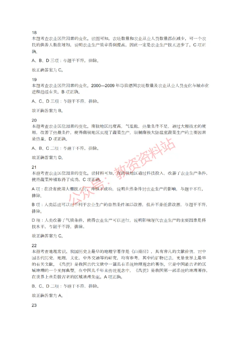 2021年下半年高中《地理》教师资格证笔试真题及答案解析_教资_33教资笔试历年真题汇总（科一+科二+科三）_科三真题_02高中科三各科电子资料包合集_地理（资料文档）