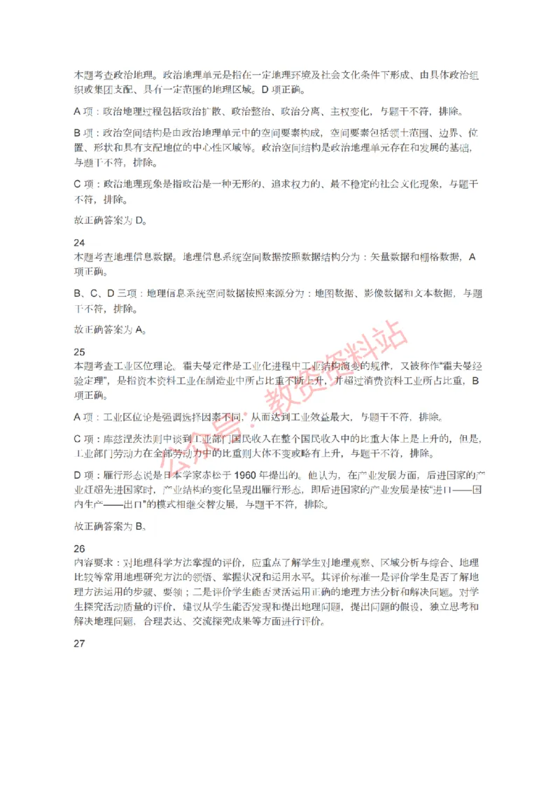 2021年下半年高中《地理》教师资格证笔试真题及答案解析_教资_33教资笔试历年真题汇总（科一+科二+科三）_科三真题_02高中科三各科电子资料包合集_地理（资料文档）