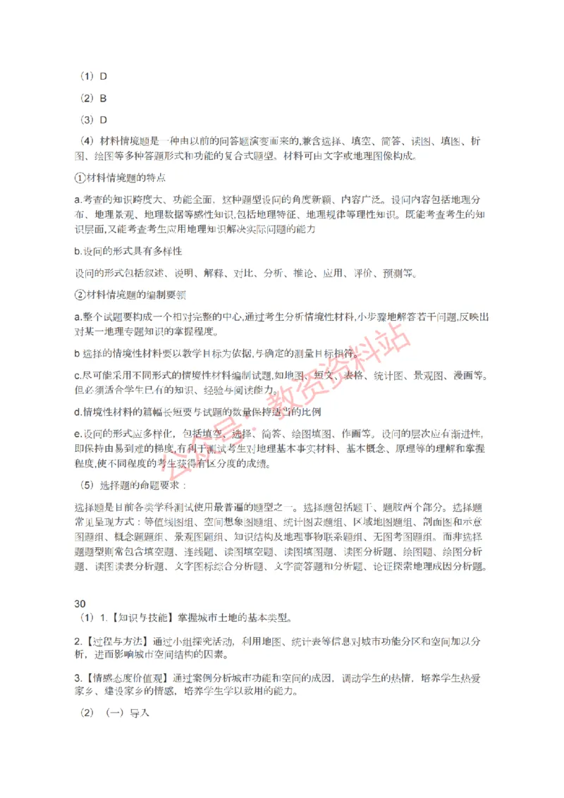 2021年下半年高中《地理》教师资格证笔试真题及答案解析_教资_33教资笔试历年真题汇总（科一+科二+科三）_科三真题_02高中科三各科电子资料包合集_地理（资料文档）