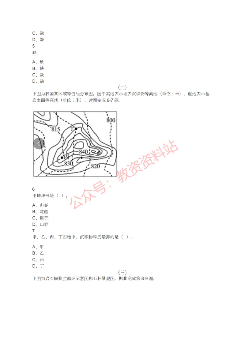 2021年下半年高中《地理》教师资格证笔试真题及答案解析_教资_33教资笔试历年真题汇总（科一+科二+科三）_科三真题_02高中科三各科电子资料包合集_地理（资料文档）