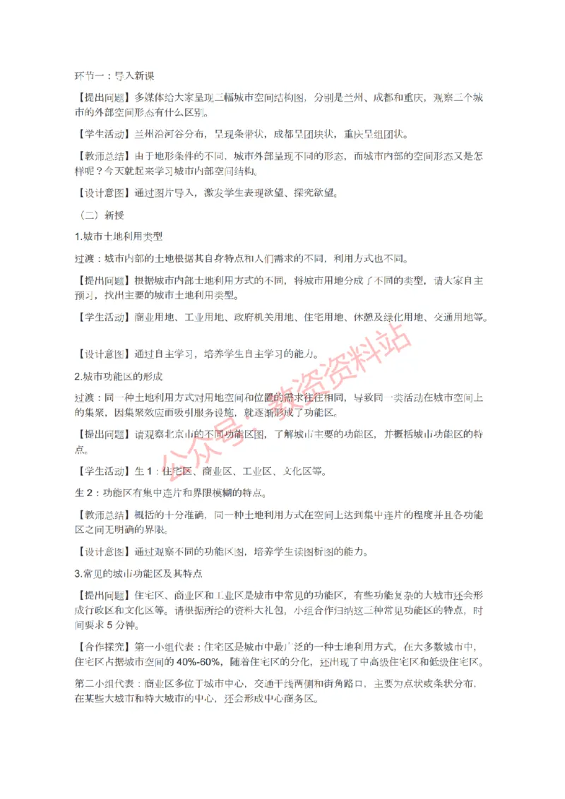 2021年下半年高中《地理》教师资格证笔试真题及答案解析_教资_33教资笔试历年真题汇总（科一+科二+科三）_科三真题_02高中科三各科电子资料包合集_地理（资料文档）