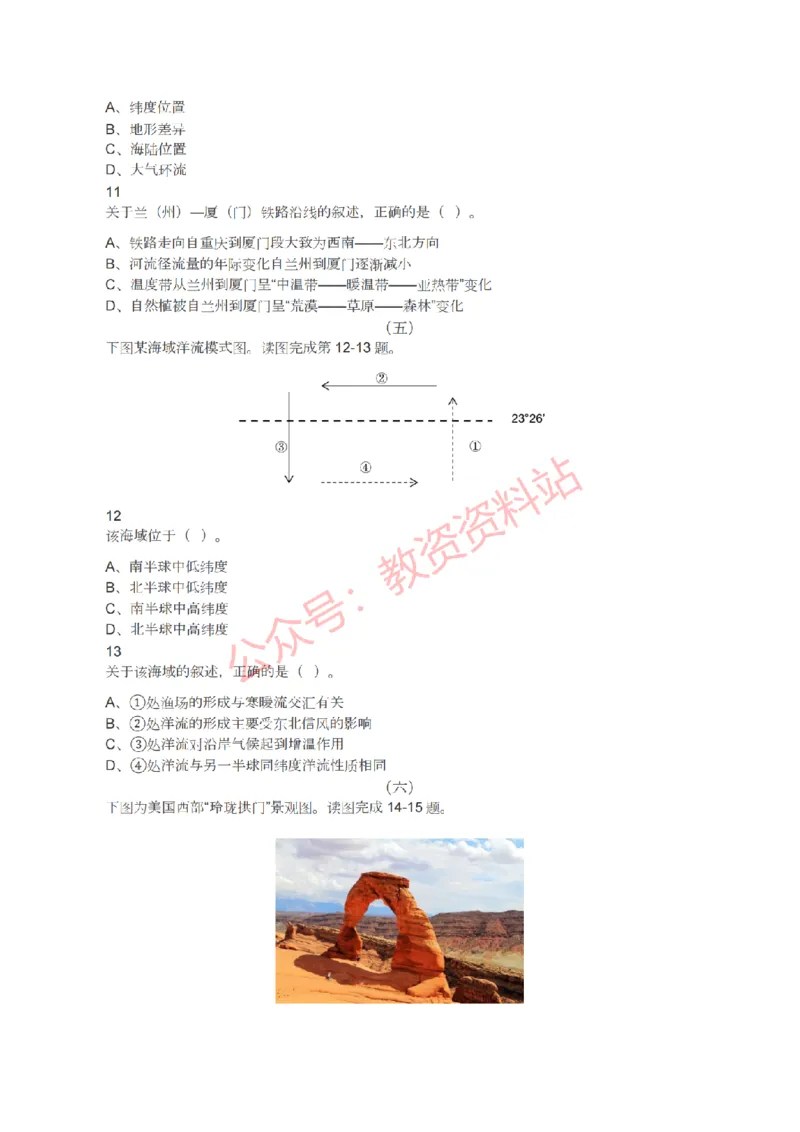 2021年下半年高中《地理》教师资格证笔试真题及答案解析_教资_33教资笔试历年真题汇总（科一+科二+科三）_科三真题_02高中科三各科电子资料包合集_地理（资料文档）