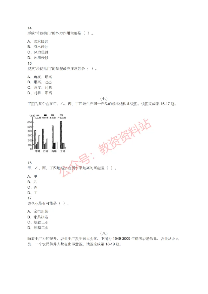 2021年下半年高中《地理》教师资格证笔试真题及答案解析_教资_33教资笔试历年真题汇总（科一+科二+科三）_科三真题_02高中科三各科电子资料包合集_地理（资料文档）
