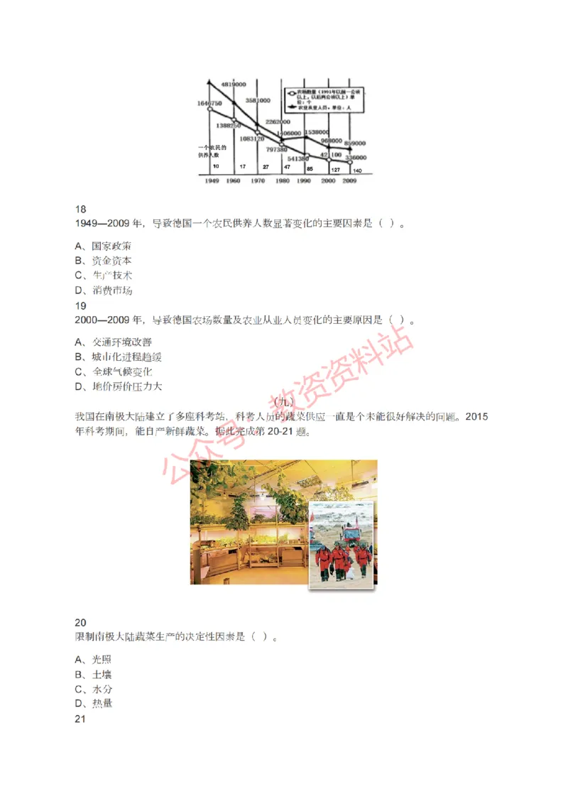 2021年下半年高中《地理》教师资格证笔试真题及答案解析_教资_33教资笔试历年真题汇总（科一+科二+科三）_科三真题_02高中科三各科电子资料包合集_地理（资料文档）