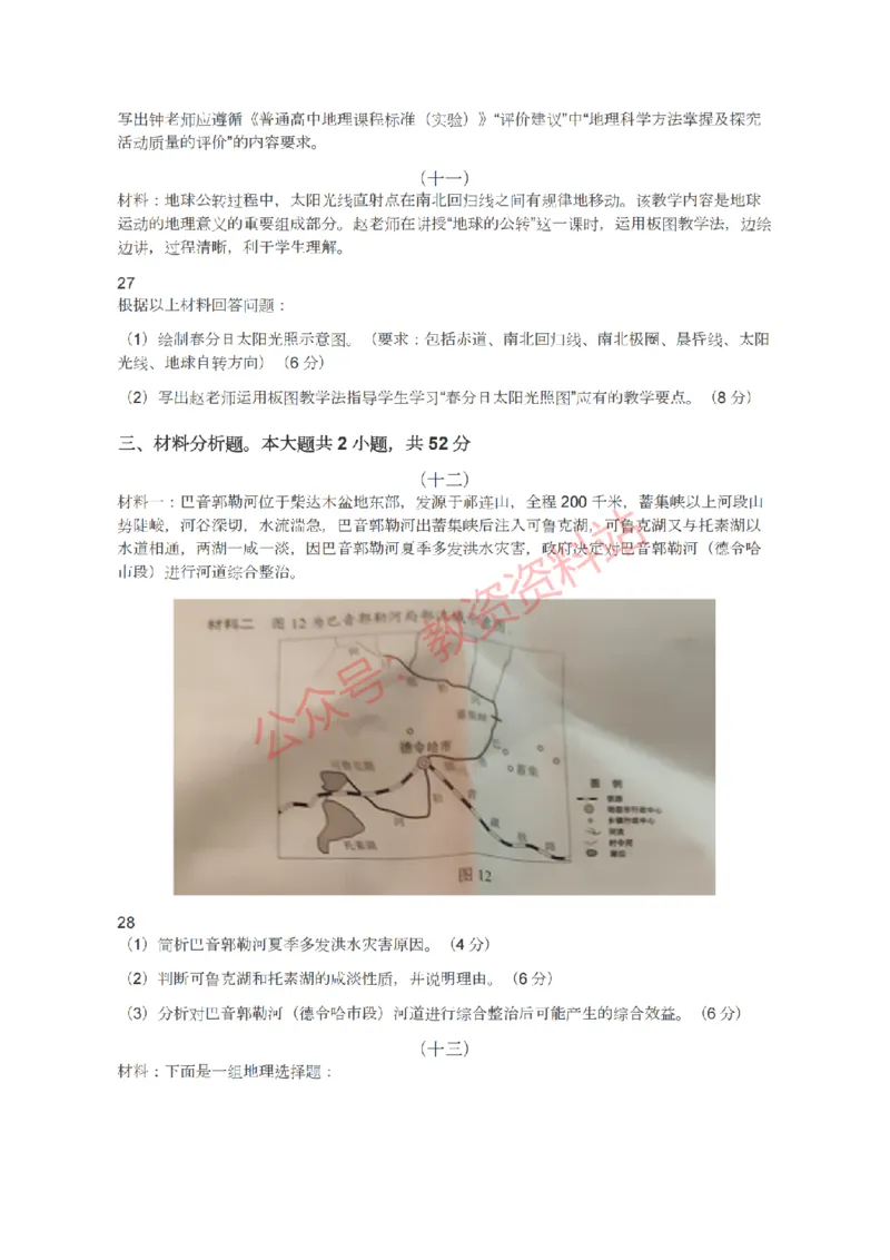 2021年下半年高中《地理》教师资格证笔试真题及答案解析_教资_33教资笔试历年真题汇总（科一+科二+科三）_科三真题_02高中科三各科电子资料包合集_地理（资料文档）