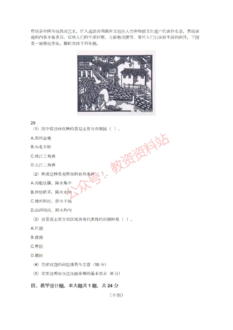 2021年下半年高中《地理》教师资格证笔试真题及答案解析_教资_33教资笔试历年真题汇总（科一+科二+科三）_科三真题_02高中科三各科电子资料包合集_地理（资料文档）