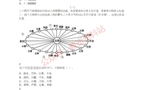 2021年下半年高中《地理》教师资格证笔试真题及答案解析_教资_33教资笔试历年真题汇总（科一+科二+科三）_科三真题_02高中科三各科电子资料包合集_地理（资料文档）