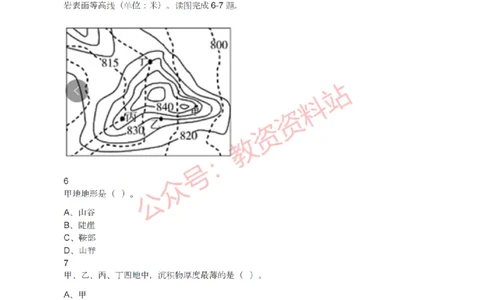 2021年下半年高中《地理》教师资格证笔试真题及答案解析_教资_33教资笔试历年真题汇总（科一+科二+科三）_科三真题_02高中科三各科电子资料包合集_地理（资料文档）