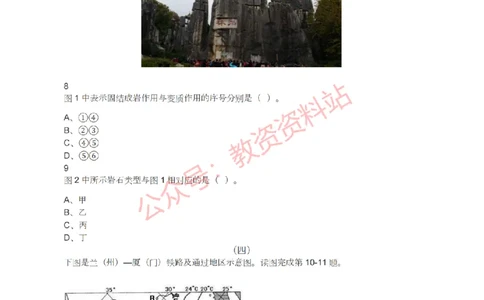 2021年下半年高中《地理》教师资格证笔试真题及答案解析_教资_33教资笔试历年真题汇总（科一+科二+科三）_科三真题_02高中科三各科电子资料包合集_地理（资料文档）