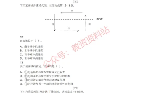 2021年下半年高中《地理》教师资格证笔试真题及答案解析_教资_33教资笔试历年真题汇总（科一+科二+科三）_科三真题_02高中科三各科电子资料包合集_地理（资料文档）
