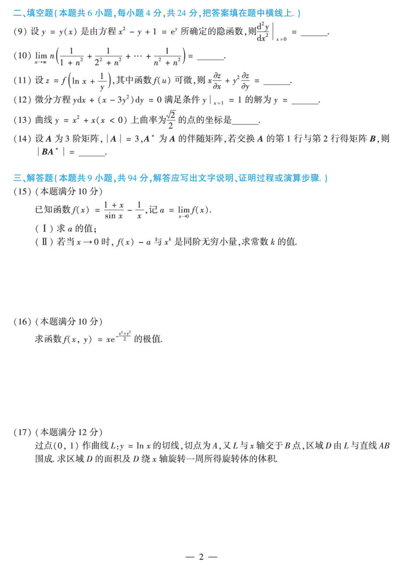 2012年数学二真题_数学二真题+解析[87-25]_数学二真题
