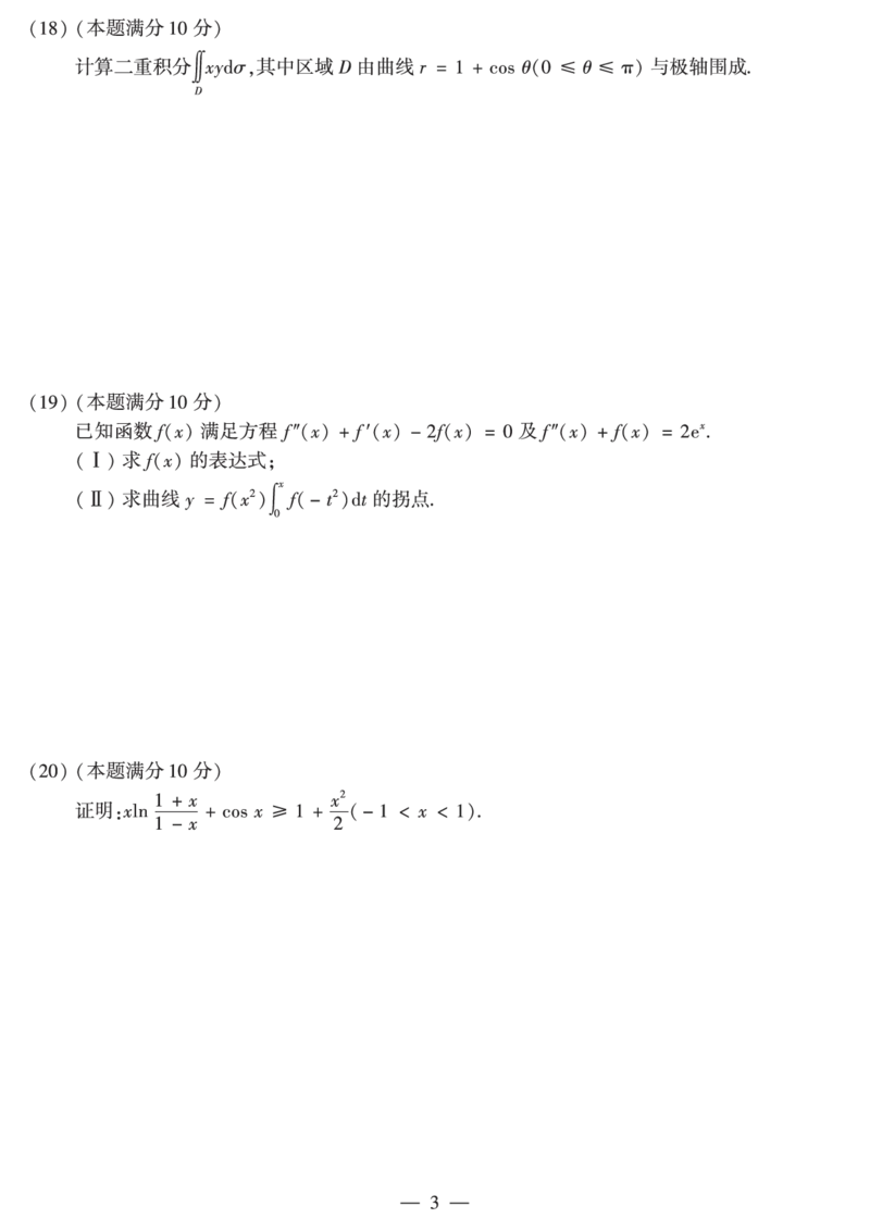 2012年数学二真题_数学二真题+解析[87-25]_数学二真题