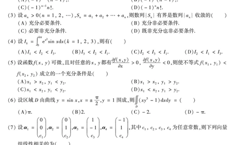 2012年数学二真题_数学二真题+解析[87-25]_数学二真题