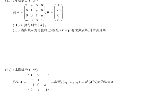 2012年数学二真题_数学二真题+解析[87-25]_数学二真题