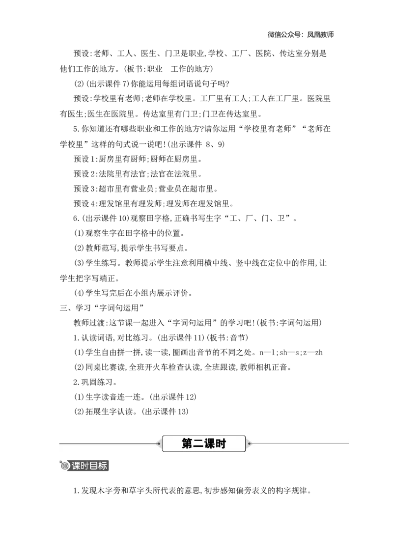 语文园地六精华版教案_25秋七彩课堂统编版语文一年级上册教学资源包_七彩课堂统编版语文一年级上册教用匹配课件+教案_教用匹配教案_第六单元