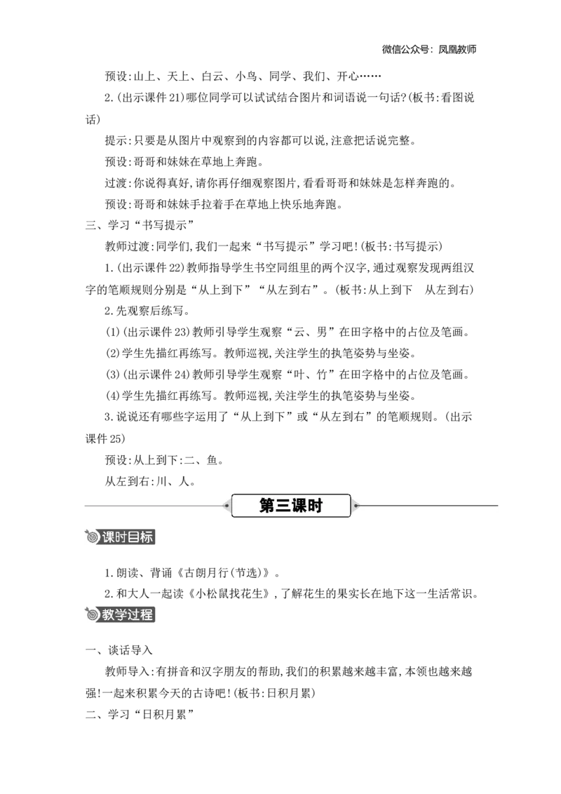 语文园地六精华版教案_25秋七彩课堂统编版语文一年级上册教学资源包_七彩课堂统编版语文一年级上册教用匹配课件+教案_教用匹配教案_第六单元