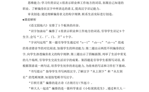 语文园地六精华版教案_25秋七彩课堂统编版语文一年级上册教学资源包_七彩课堂统编版语文一年级上册教用匹配课件+教案_教用匹配教案_第六单元