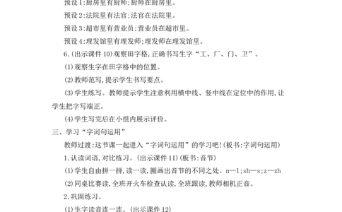 语文园地六精华版教案_25秋七彩课堂统编版语文一年级上册教学资源包_七彩课堂统编版语文一年级上册教用匹配课件+教案_教用匹配教案_第六单元