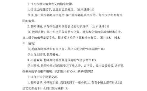 语文园地六精华版教案_25秋七彩课堂统编版语文一年级上册教学资源包_七彩课堂统编版语文一年级上册教用匹配课件+教案_教用匹配教案_第六单元