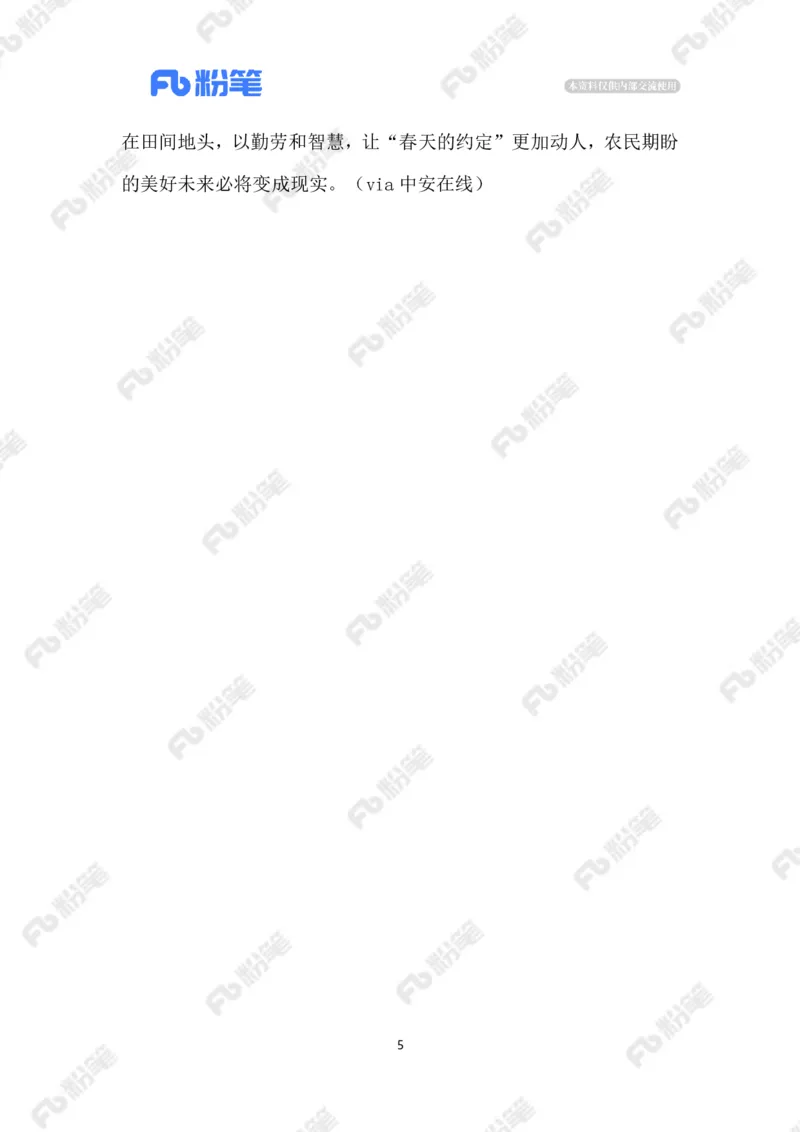 2023.02.13抓好春管春耕_2026考公资料_（10）粉笔_2025粉笔国考省考980（课＋笔记）_粉笔980（25多省）_1、粉笔时政_2、F晨读时政_2023年_02月