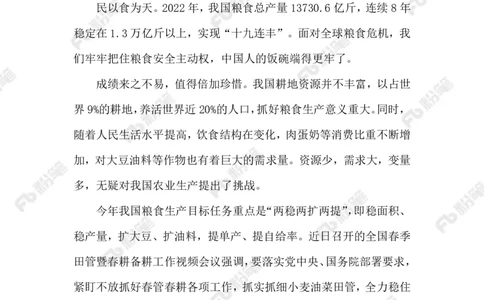 2023.02.13抓好春管春耕_2026考公资料_（10）粉笔_2025粉笔国考省考980（课＋笔记）_粉笔980（25多省）_1、粉笔时政_2、F晨读时政_2023年_02月