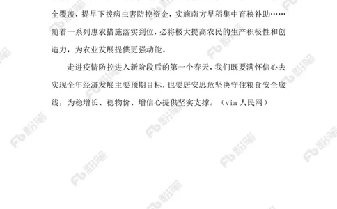 2023.02.13抓好春管春耕_2026考公资料_（10）粉笔_2025粉笔国考省考980（课＋笔记）_粉笔980（25多省）_1、粉笔时政_2、F晨读时政_2023年_02月