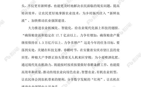 2023.02.13抓好春管春耕_2026考公资料_（10）粉笔_2025粉笔国考省考980（课＋笔记）_粉笔980（25多省）_1、粉笔时政_2、F晨读时政_2023年_02月