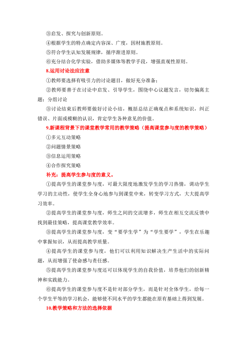 FB高中化学-主观题_教资_33教资笔试历年真题汇总（科一+科二+科三）_科三真题_02高中科三各科电子资料包合集_化学（资料文档）_高中化学_4简答题和教学设计考点