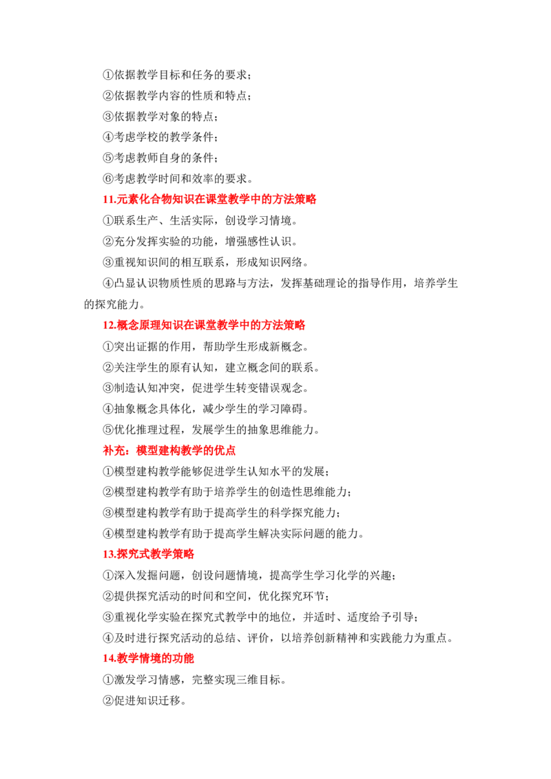 FB高中化学-主观题_教资_33教资笔试历年真题汇总（科一+科二+科三）_科三真题_02高中科三各科电子资料包合集_化学（资料文档）_高中化学_4简答题和教学设计考点