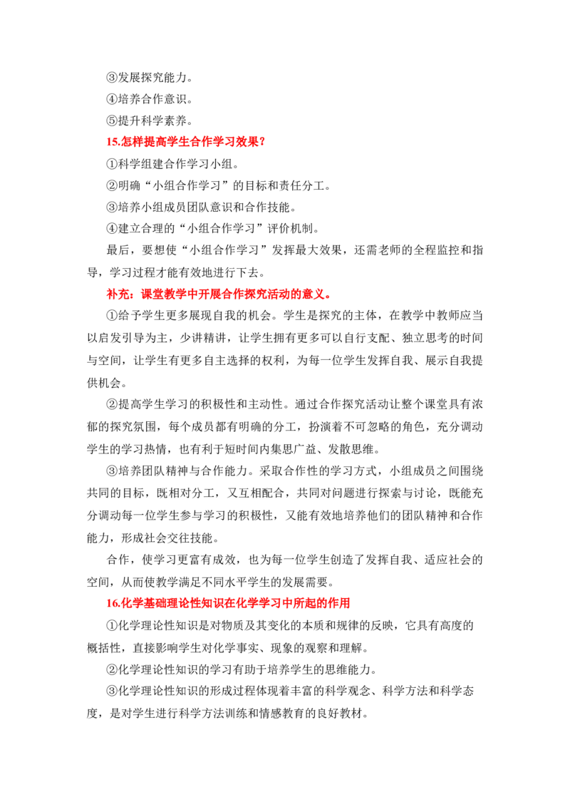 FB高中化学-主观题_教资_33教资笔试历年真题汇总（科一+科二+科三）_科三真题_02高中科三各科电子资料包合集_化学（资料文档）_高中化学_4简答题和教学设计考点