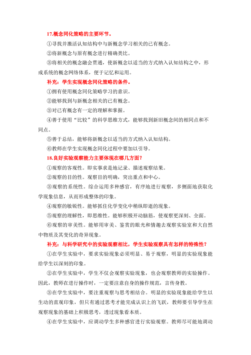 FB高中化学-主观题_教资_33教资笔试历年真题汇总（科一+科二+科三）_科三真题_02高中科三各科电子资料包合集_化学（资料文档）_高中化学_4简答题和教学设计考点