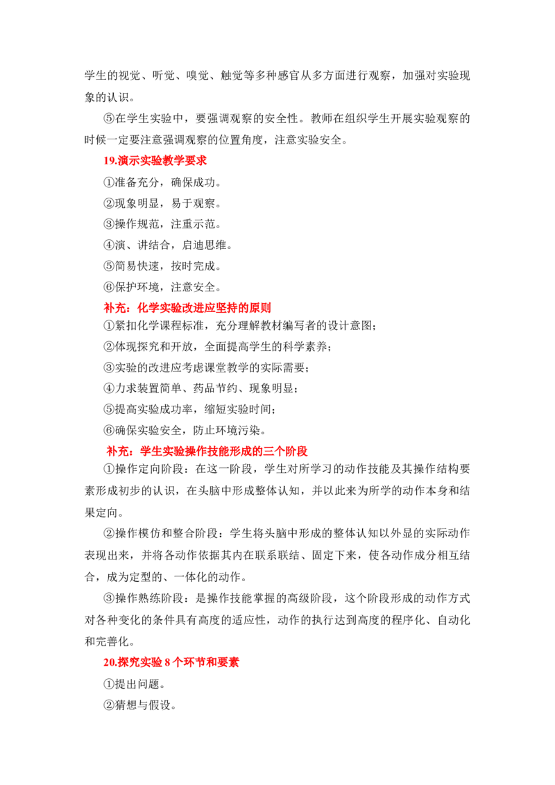 FB高中化学-主观题_教资_33教资笔试历年真题汇总（科一+科二+科三）_科三真题_02高中科三各科电子资料包合集_化学（资料文档）_高中化学_4简答题和教学设计考点
