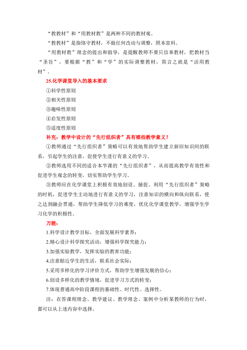 FB高中化学-主观题_教资_33教资笔试历年真题汇总（科一+科二+科三）_科三真题_02高中科三各科电子资料包合集_化学（资料文档）_高中化学_4简答题和教学设计考点