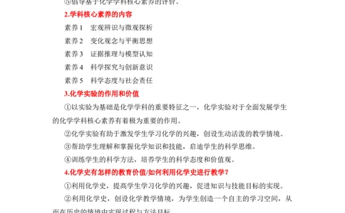 FB高中化学-主观题_教资_33教资笔试历年真题汇总（科一+科二+科三）_科三真题_02高中科三各科电子资料包合集_化学（资料文档）_高中化学_4简答题和教学设计考点