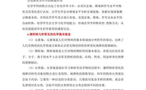 FB高中化学-主观题_教资_33教资笔试历年真题汇总（科一+科二+科三）_科三真题_02高中科三各科电子资料包合集_化学（资料文档）_高中化学_4简答题和教学设计考点