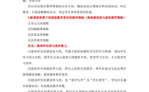 FB高中化学-主观题_教资_33教资笔试历年真题汇总（科一+科二+科三）_科三真题_02高中科三各科电子资料包合集_化学（资料文档）_高中化学_4简答题和教学设计考点