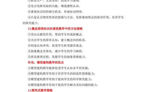 FB高中化学-主观题_教资_33教资笔试历年真题汇总（科一+科二+科三）_科三真题_02高中科三各科电子资料包合集_化学（资料文档）_高中化学_4简答题和教学设计考点