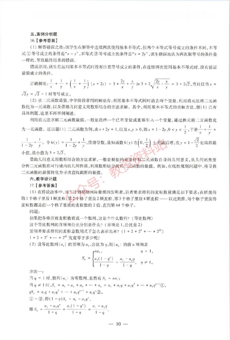 2021年上半年高中《数学》教师资格证笔试真题及答案解析_教资_33教资笔试历年真题汇总（科一+科二+科三）_科三真题_02高中科三各科电子资料包合集_数学（资料文档）