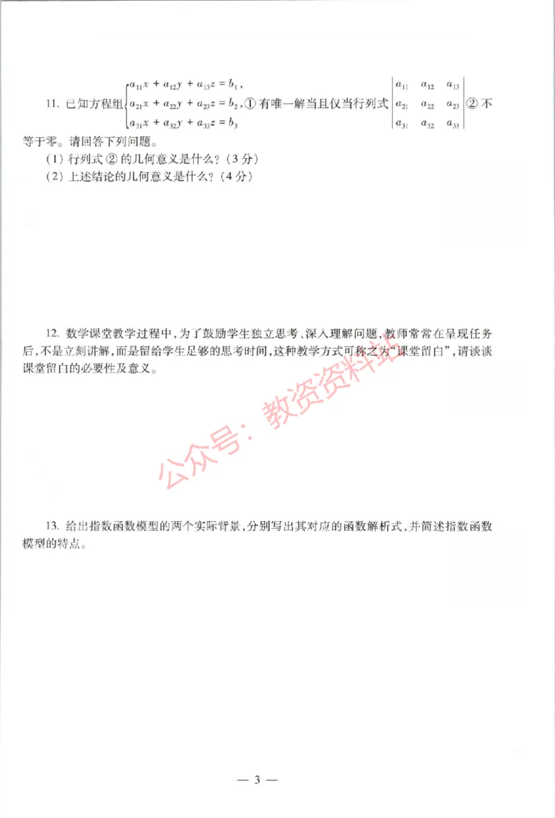 2021年上半年高中《数学》教师资格证笔试真题及答案解析_教资_33教资笔试历年真题汇总（科一+科二+科三）_科三真题_02高中科三各科电子资料包合集_数学（资料文档）