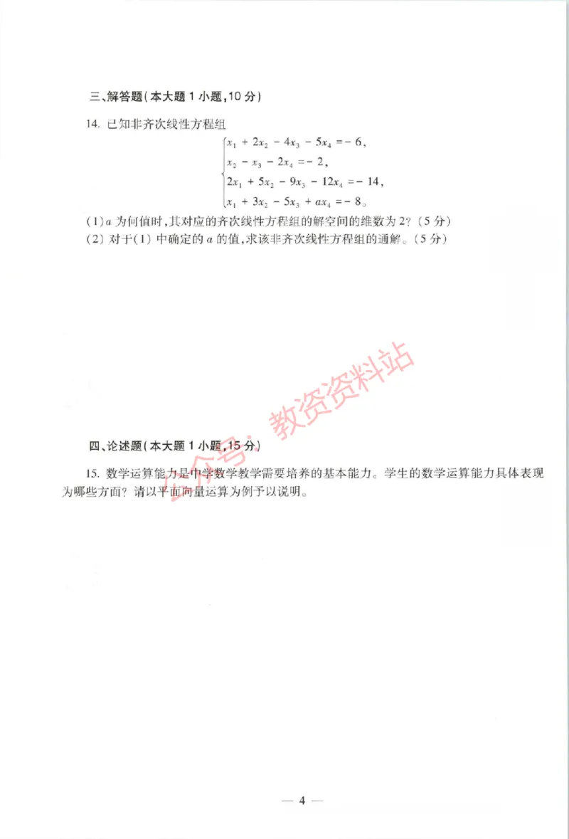 2021年上半年高中《数学》教师资格证笔试真题及答案解析_教资_33教资笔试历年真题汇总（科一+科二+科三）_科三真题_02高中科三各科电子资料包合集_数学（资料文档）