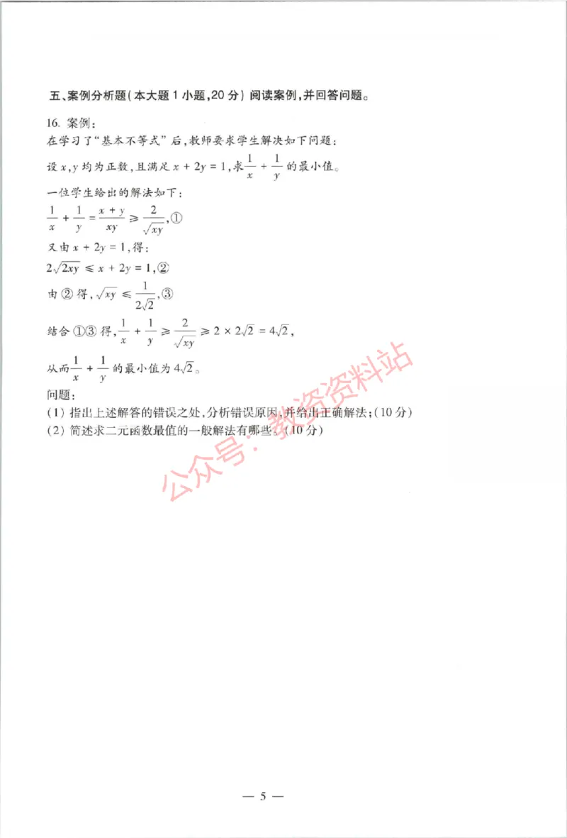 2021年上半年高中《数学》教师资格证笔试真题及答案解析_教资_33教资笔试历年真题汇总（科一+科二+科三）_科三真题_02高中科三各科电子资料包合集_数学（资料文档）