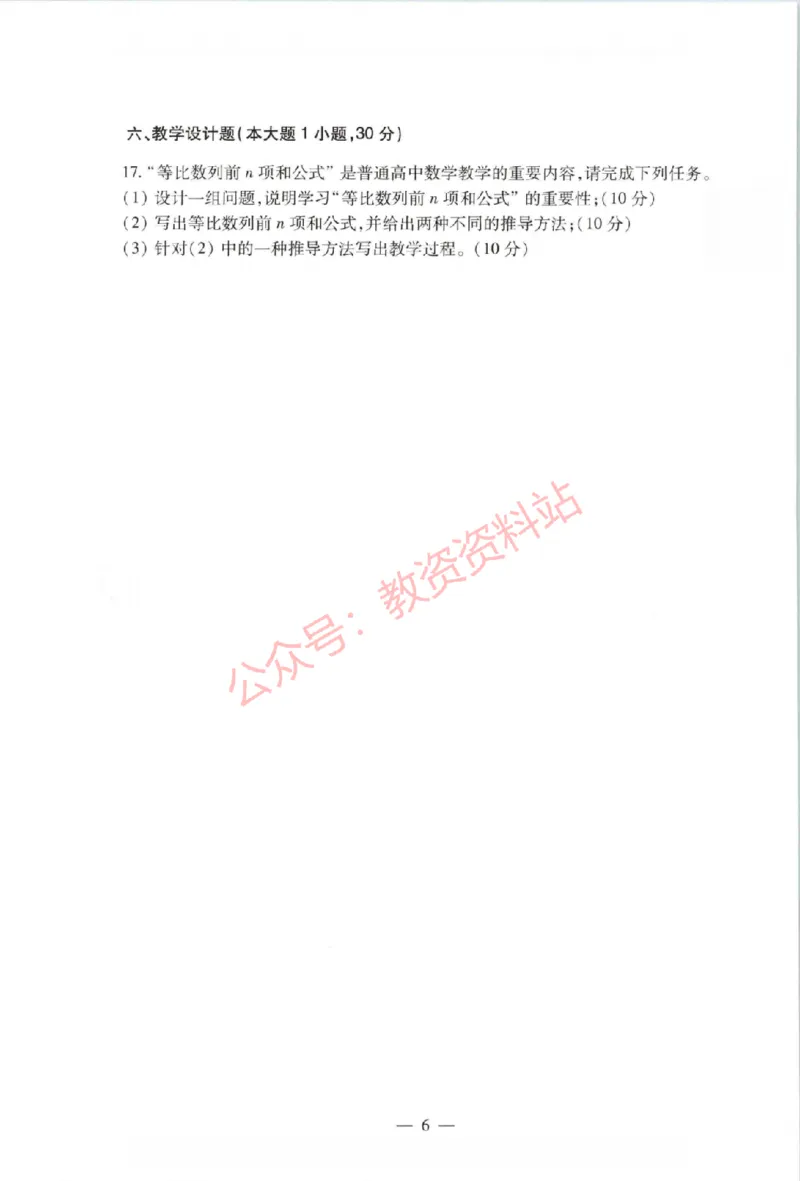 2021年上半年高中《数学》教师资格证笔试真题及答案解析_教资_33教资笔试历年真题汇总（科一+科二+科三）_科三真题_02高中科三各科电子资料包合集_数学（资料文档）
