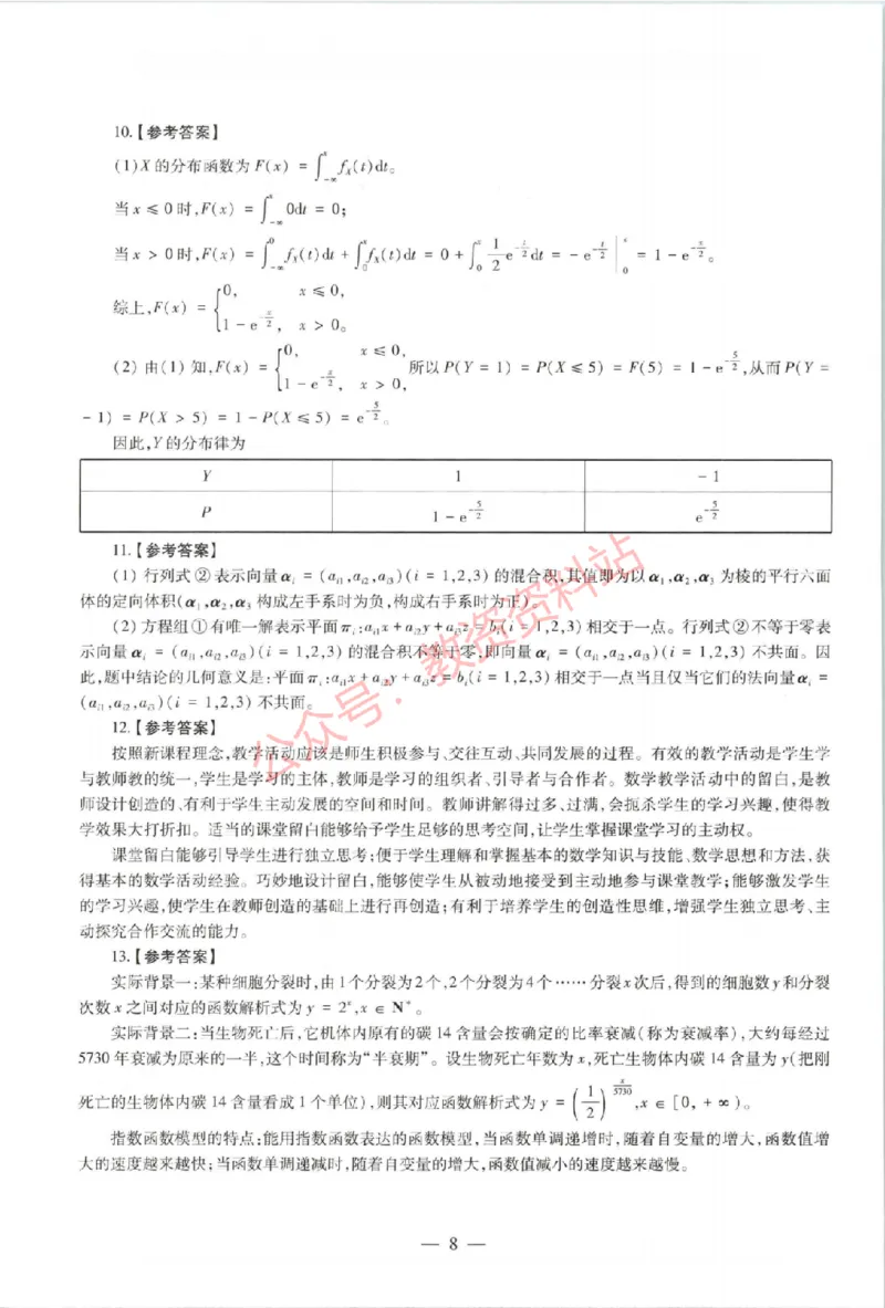 2021年上半年高中《数学》教师资格证笔试真题及答案解析_教资_33教资笔试历年真题汇总（科一+科二+科三）_科三真题_02高中科三各科电子资料包合集_数学（资料文档）