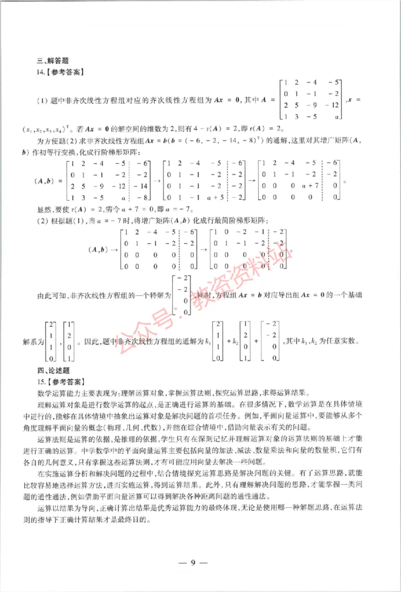 2021年上半年高中《数学》教师资格证笔试真题及答案解析_教资_33教资笔试历年真题汇总（科一+科二+科三）_科三真题_02高中科三各科电子资料包合集_数学（资料文档）