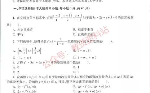 2021年上半年高中《数学》教师资格证笔试真题及答案解析_教资_33教资笔试历年真题汇总（科一+科二+科三）_科三真题_02高中科三各科电子资料包合集_数学（资料文档）