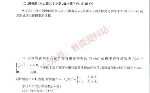 2021年上半年高中《数学》教师资格证笔试真题及答案解析_教资_33教资笔试历年真题汇总（科一+科二+科三）_科三真题_02高中科三各科电子资料包合集_数学（资料文档）