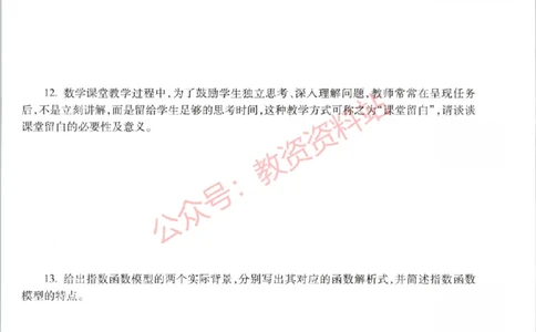 2021年上半年高中《数学》教师资格证笔试真题及答案解析_教资_33教资笔试历年真题汇总（科一+科二+科三）_科三真题_02高中科三各科电子资料包合集_数学（资料文档）