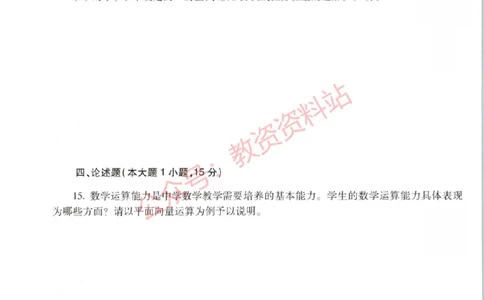 2021年上半年高中《数学》教师资格证笔试真题及答案解析_教资_33教资笔试历年真题汇总（科一+科二+科三）_科三真题_02高中科三各科电子资料包合集_数学（资料文档）
