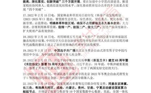 2022年2月时政热点汇总_2026考公资料_（05）超格_超格时政_22-25时政热点汇总_2022年1-12月时政热点